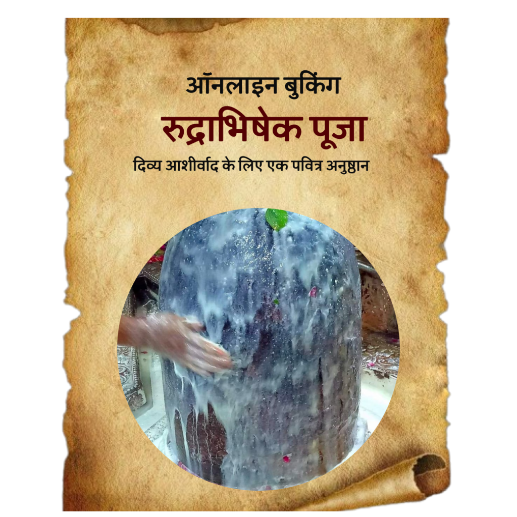 Rudrabhishek Booking in Ujjain Mahakaleshwar