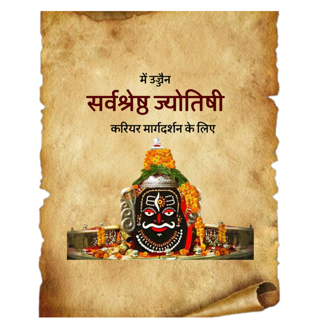“Best astrologer in Ujjain for career guidance